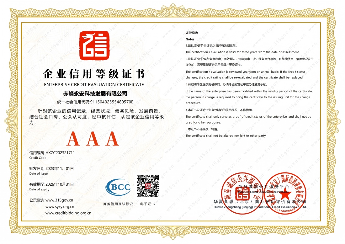企業(yè)信用等級證書(1).jpg