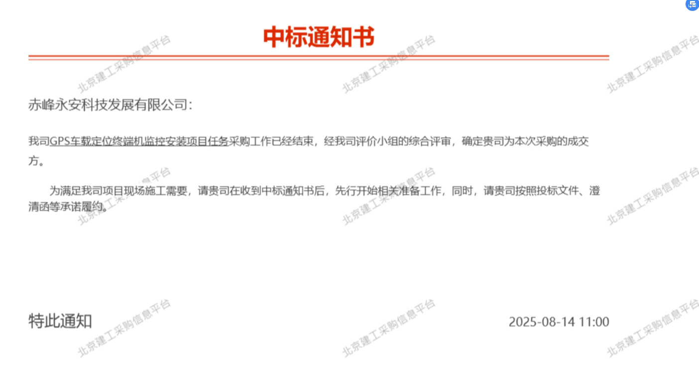 中標通知書.png
